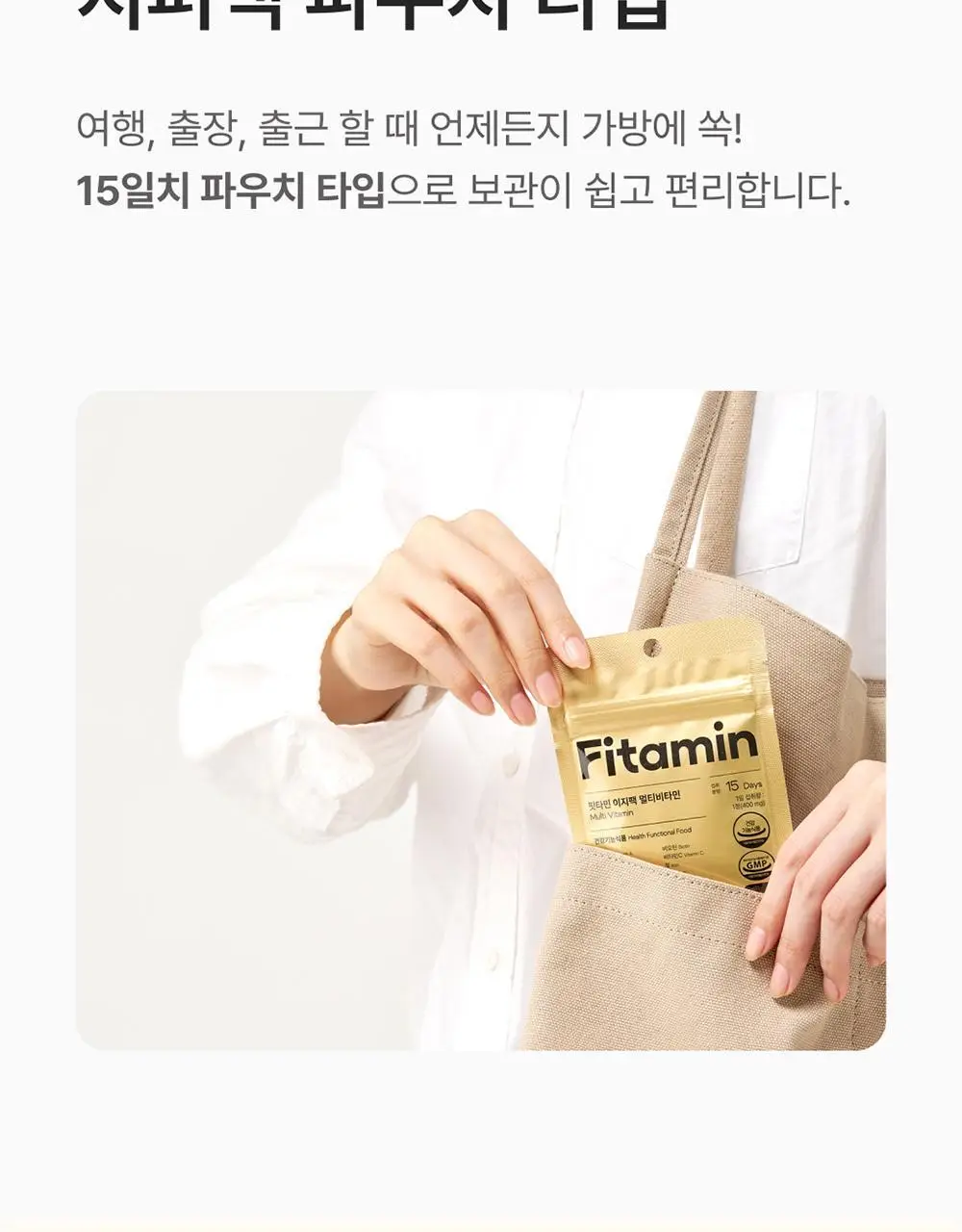 핏타민 이지팩 멀티비타민 15정 (15일분) 상세페이지 18