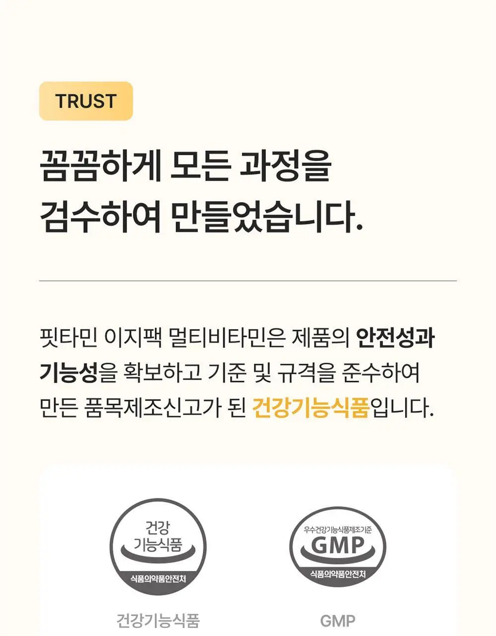 핏타민 이지팩 멀티비타민 15정 (15일분) 상세페이지 19
