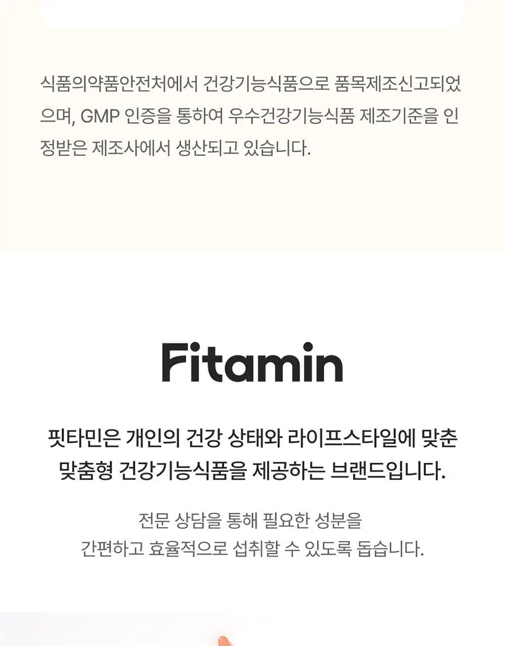 핏타민 이지팩 멀티비타민 15정 (15일분) 상세페이지 20