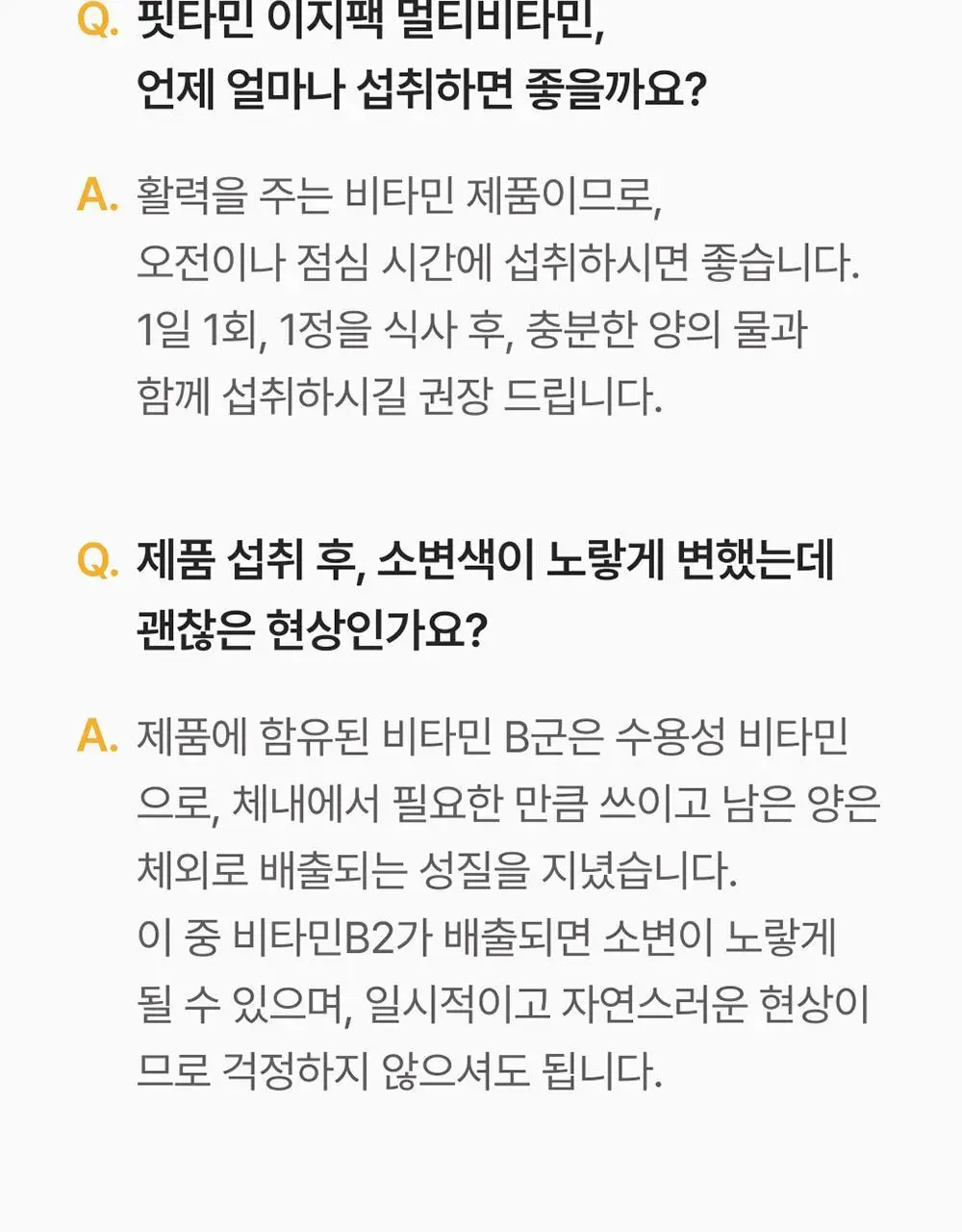 핏타민 이지팩 멀티비타민 15정 (15일분) 상세페이지 22