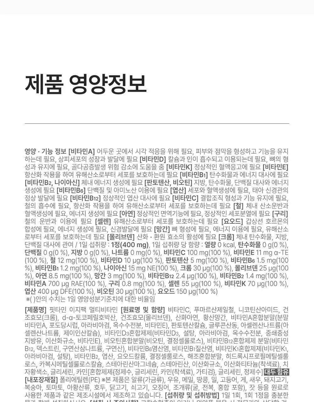 핏타민 이지팩 멀티비타민 15정 (15일분) 상세페이지 23