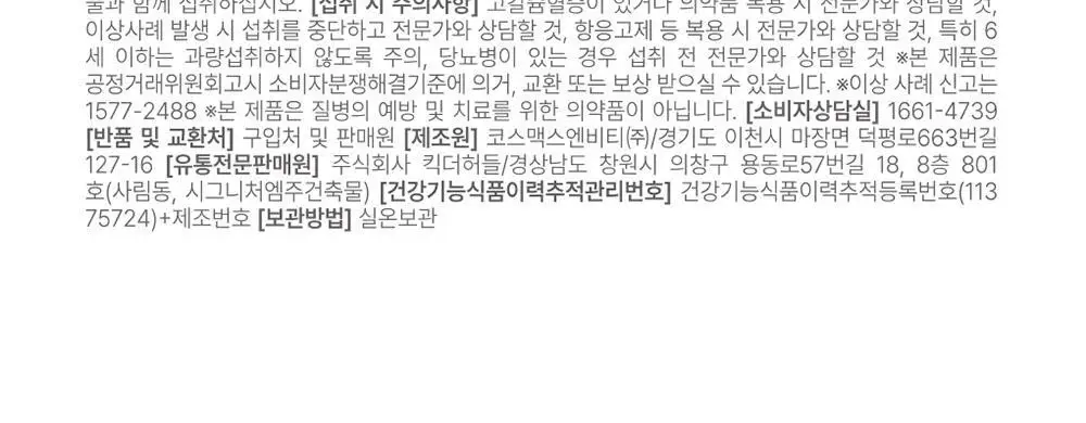 핏타민 이지팩 멀티비타민 15정 (15일분) 상세페이지 24