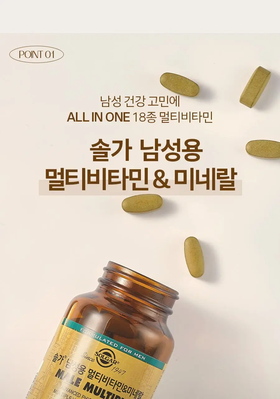 (임박특가) 솔가 남성용 멀티비타민&미네랄 60정 (2개월분) 상세페이지 4