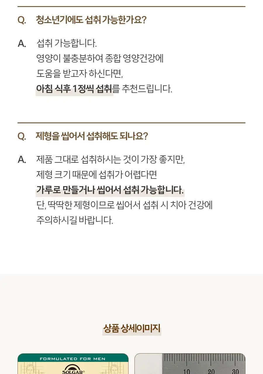 (임박특가) 솔가 남성용 멀티비타민&미네랄 60정 (2개월분) 상세페이지 13