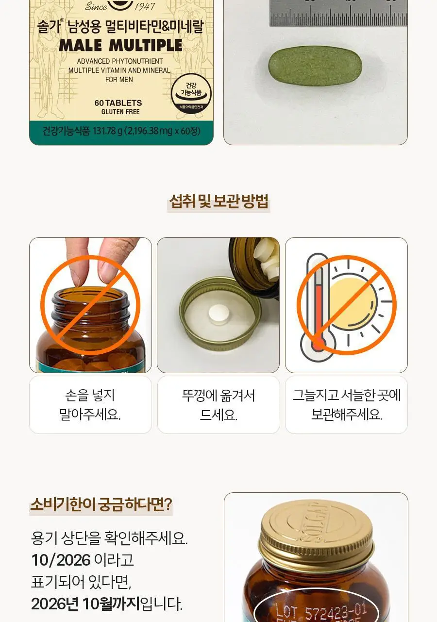 (임박특가) 솔가 남성용 멀티비타민&미네랄 60정 (2개월분) 상세페이지 14