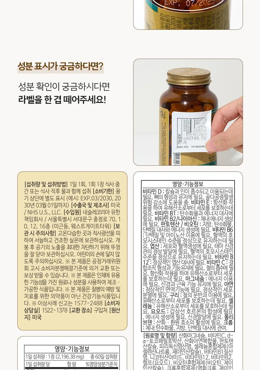(임박특가) 솔가 남성용 멀티비타민&미네랄 60정 (2개월분) 상세페이지 15