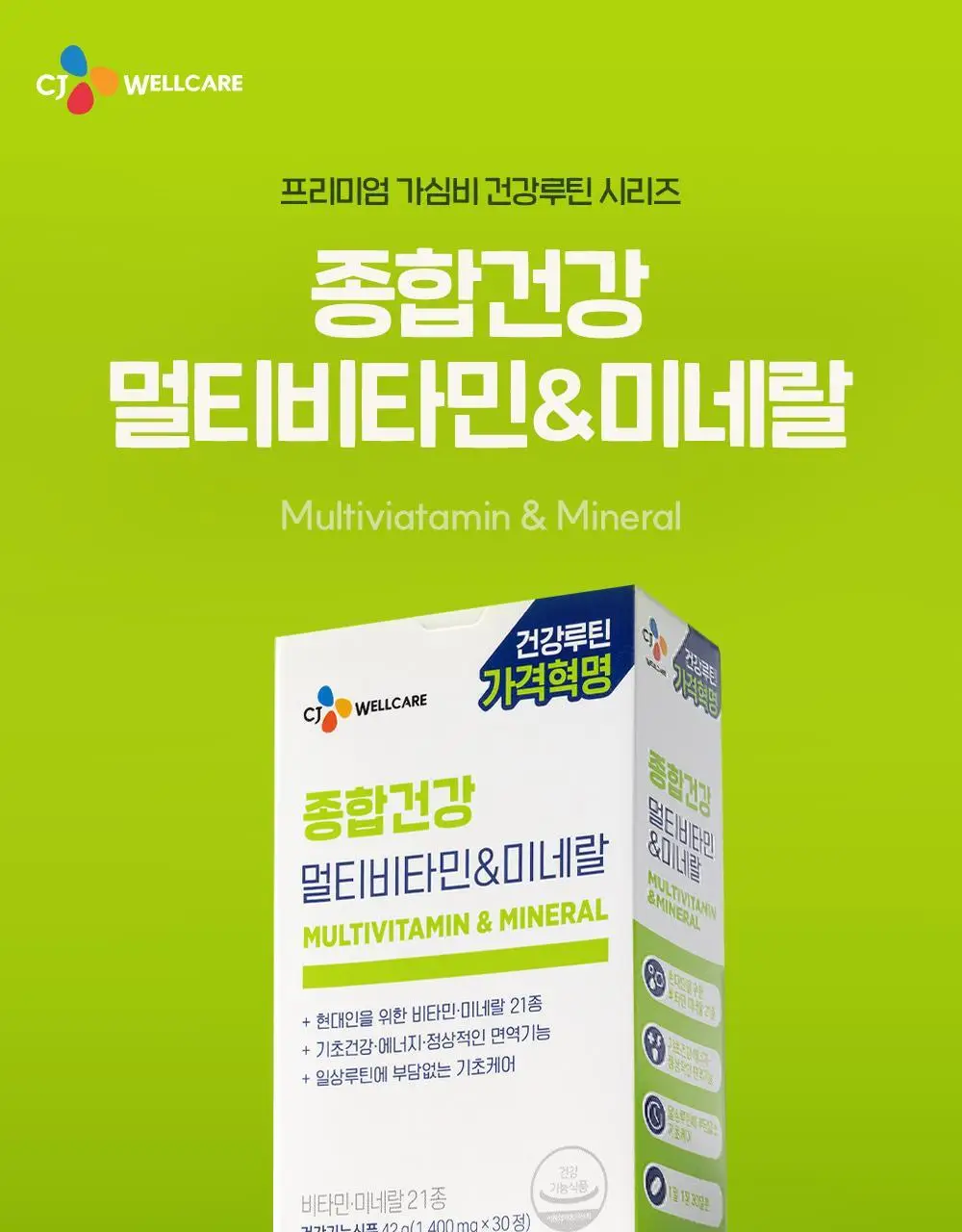 CJ웰케어 종합건강 멀티비타민&미네랄 30정 (30일분) (OY단독) 상세페이지 9