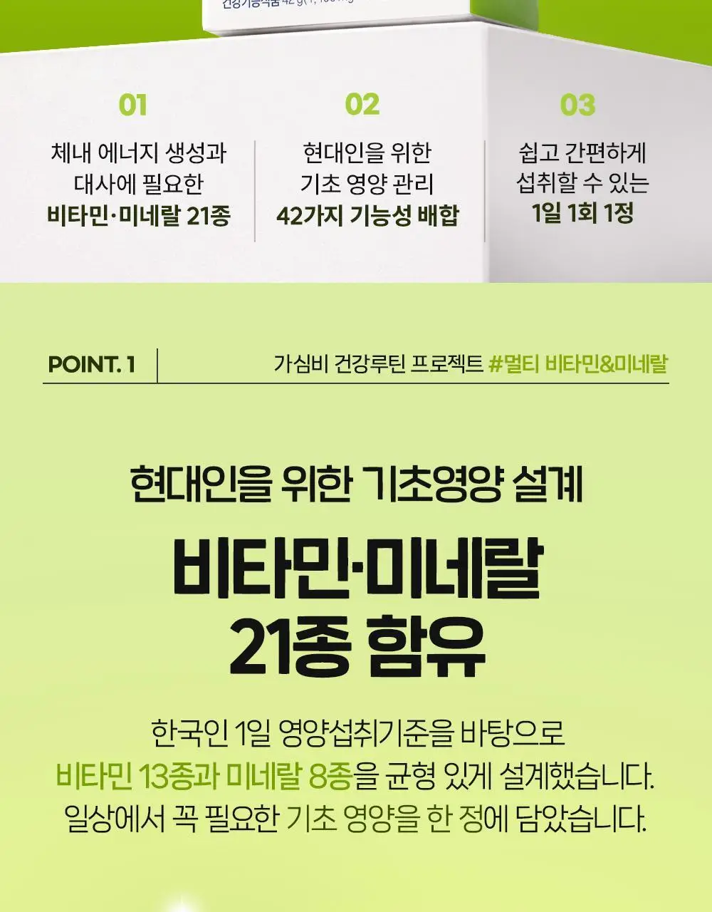 CJ웰케어 종합건강 멀티비타민&미네랄 30정 (30일분) (OY단독) 상세페이지 10