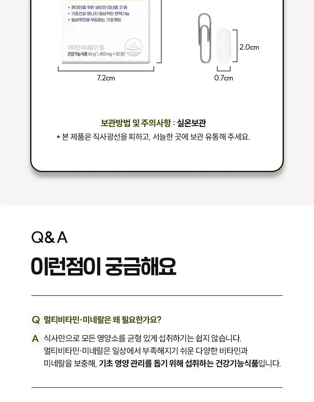 CJ웰케어 종합건강 멀티비타민&미네랄 30정 (30일분) (OY단독) 상세페이지 19
