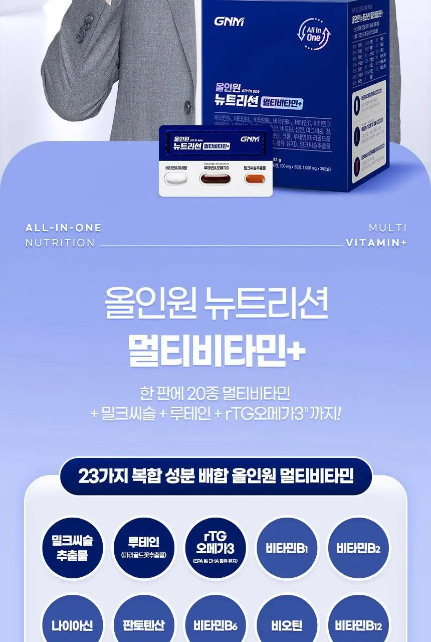 GNM 올인원 뉴트리션 멀티비타민+ 30개입 (1개월분) 상세페이지 13
