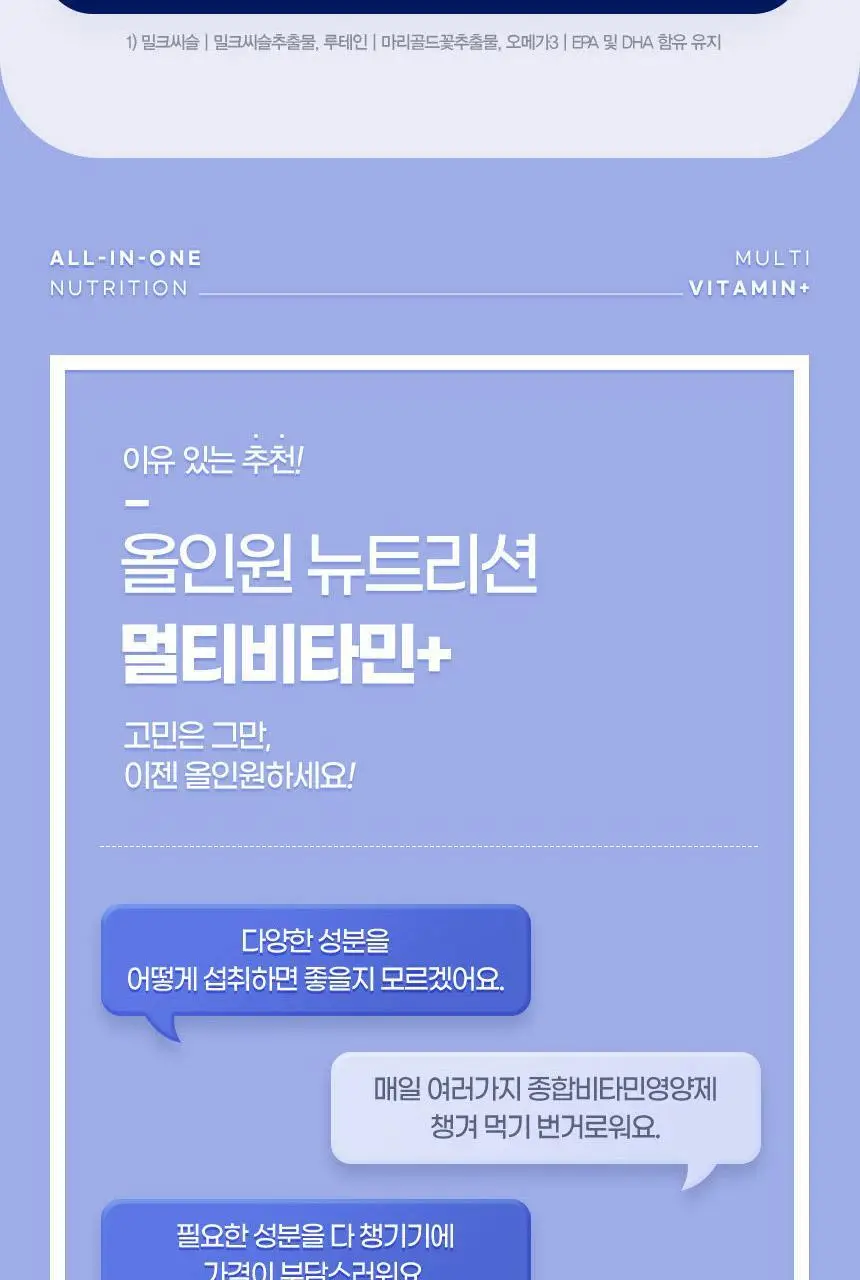 GNM 올인원 뉴트리션 멀티비타민+ 30개입 (1개월분) 상세페이지 16