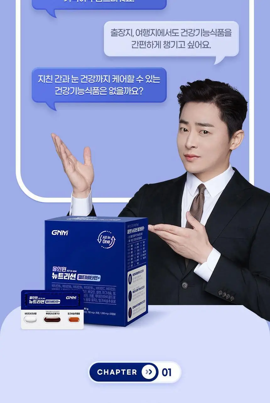 GNM 올인원 뉴트리션 멀티비타민+ 30개입 (1개월분) 상세페이지 17