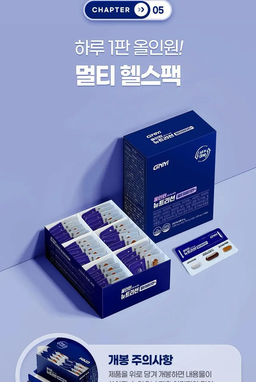 GNM 올인원 뉴트리션 멀티비타민+ 30개입 (1개월분) 상세페이지 34
