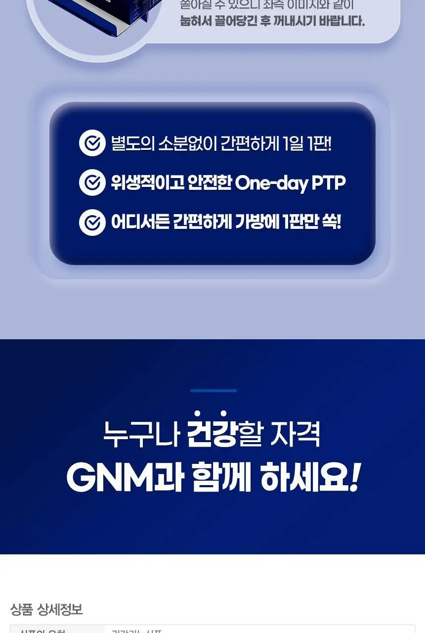 GNM 올인원 뉴트리션 멀티비타민+ 30개입 (1개월분) 상세페이지 35