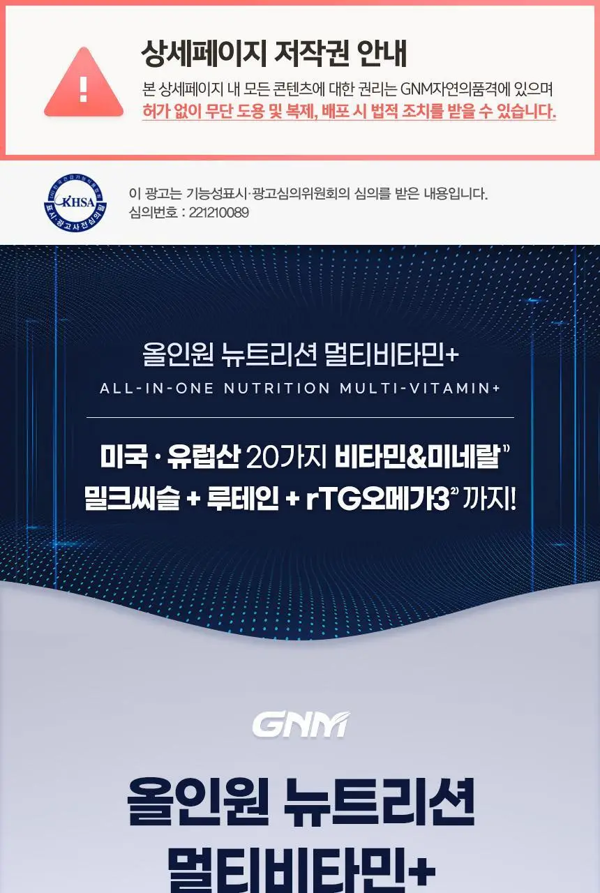GNM 올인원 뉴트리션 멀티비타민+ 30개입 (1개월분) 상세페이지 40
