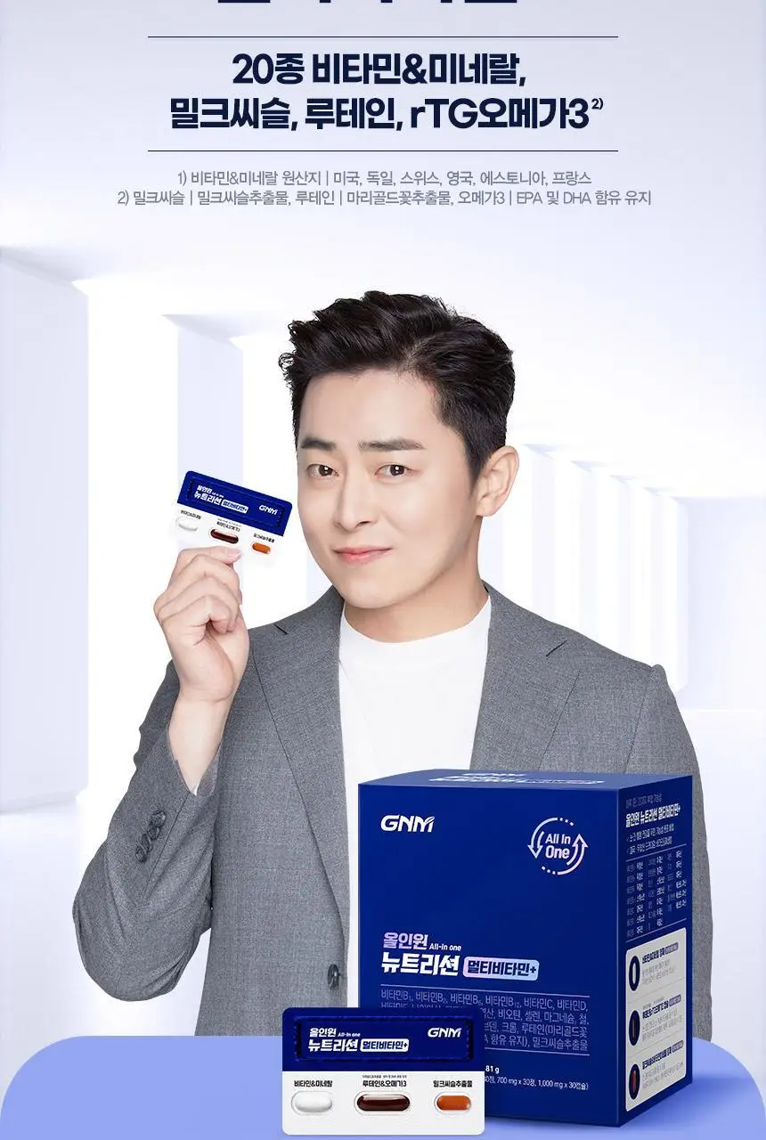 GNM 올인원 뉴트리션 멀티비타민+ 30개입 (1개월분) 상세페이지 41