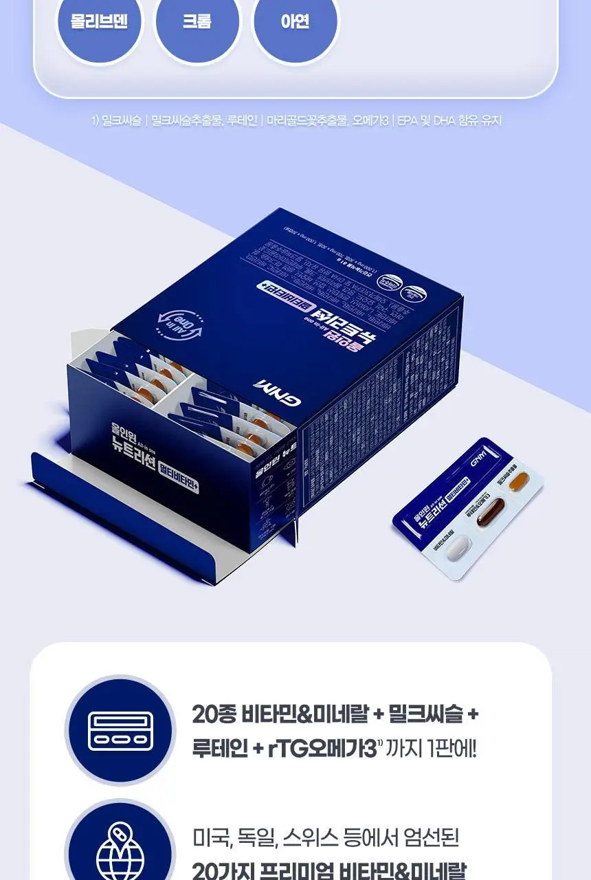 GNM 올인원 뉴트리션 멀티비타민+ 30개입 (1개월분) 상세페이지 43