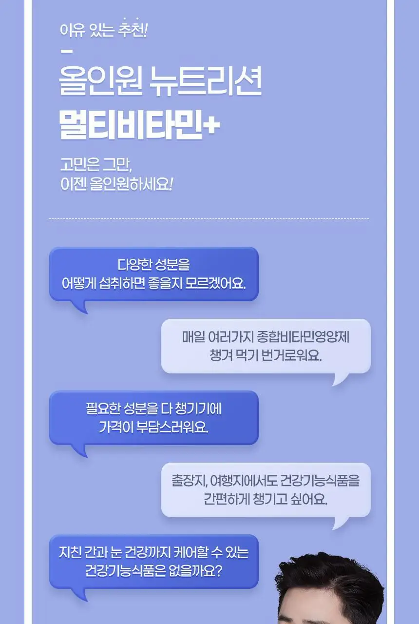 GNM 올인원 뉴트리션 멀티비타민+ 30개입 (1개월분) 상세페이지 45