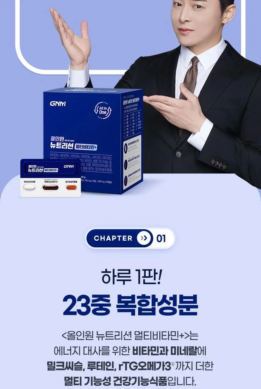 GNM 올인원 뉴트리션 멀티비타민+ 30개입 (1개월분) 상세페이지 46
