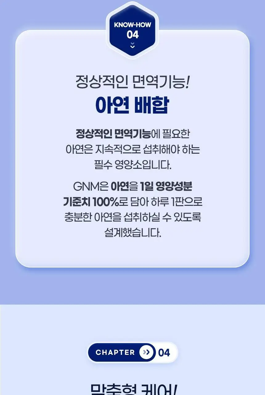 GNM 올인원 뉴트리션 멀티비타민+ 30개입 (1개월분) 상세페이지 56