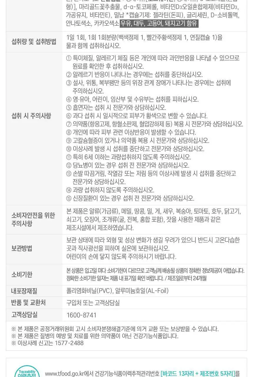 GNM 올인원 뉴트리션 멀티비타민+ 30개입 (1개월분) 상세페이지 65