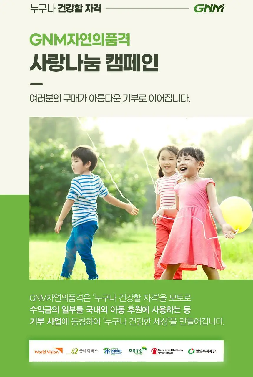 GNM 올인원 뉴트리션 멀티비타민+ 30개입 (1개월분) 상세페이지 67