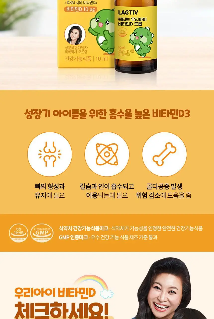 락티브 우리아이 비타민D 드롭 10ml 상세페이지 2