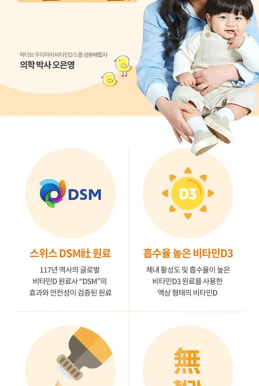 락티브 우리아이 비타민D 드롭 10ml 상세페이지 3