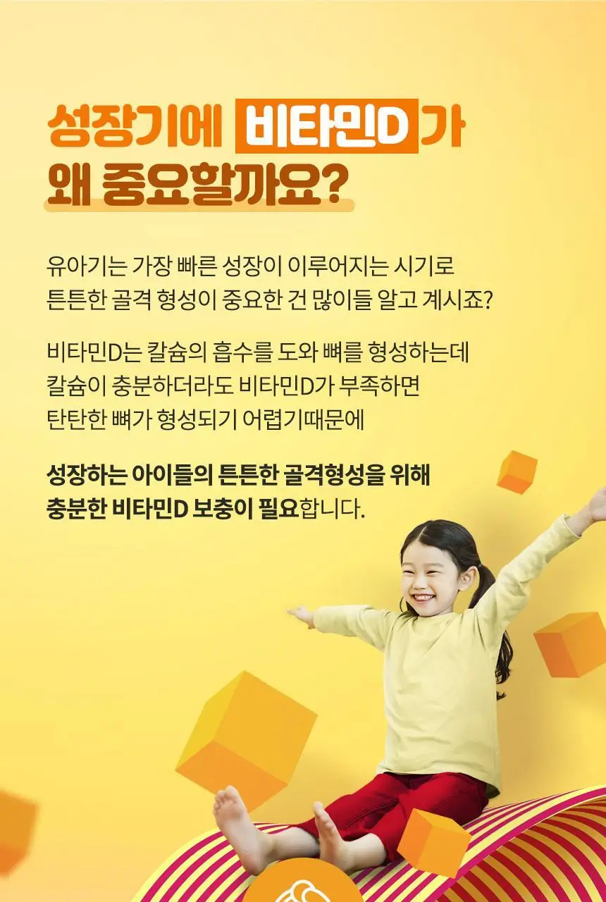 락티브 우리아이 비타민D 드롭 10ml 상세페이지 5