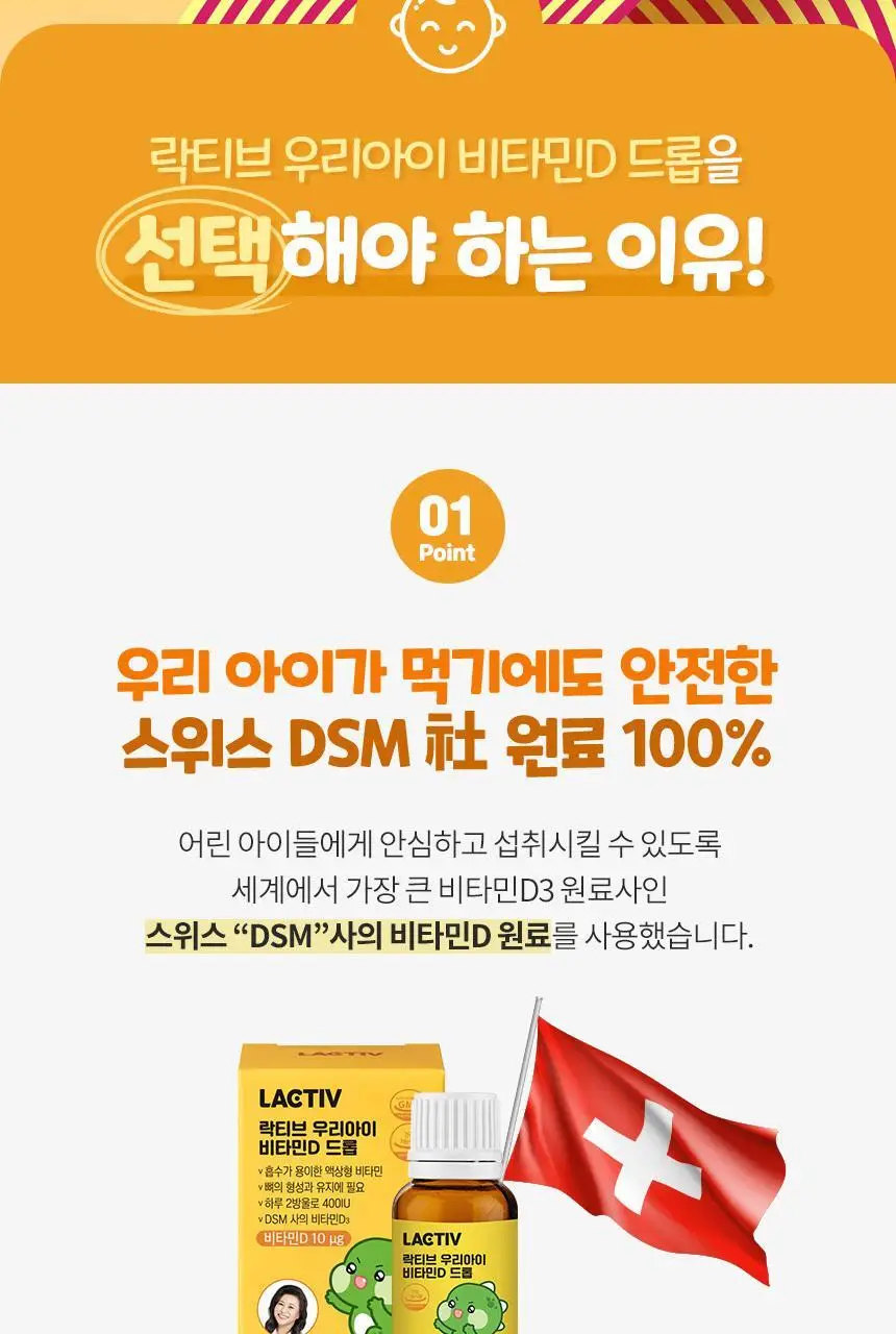 락티브 우리아이 비타민D 드롭 10ml 상세페이지 6