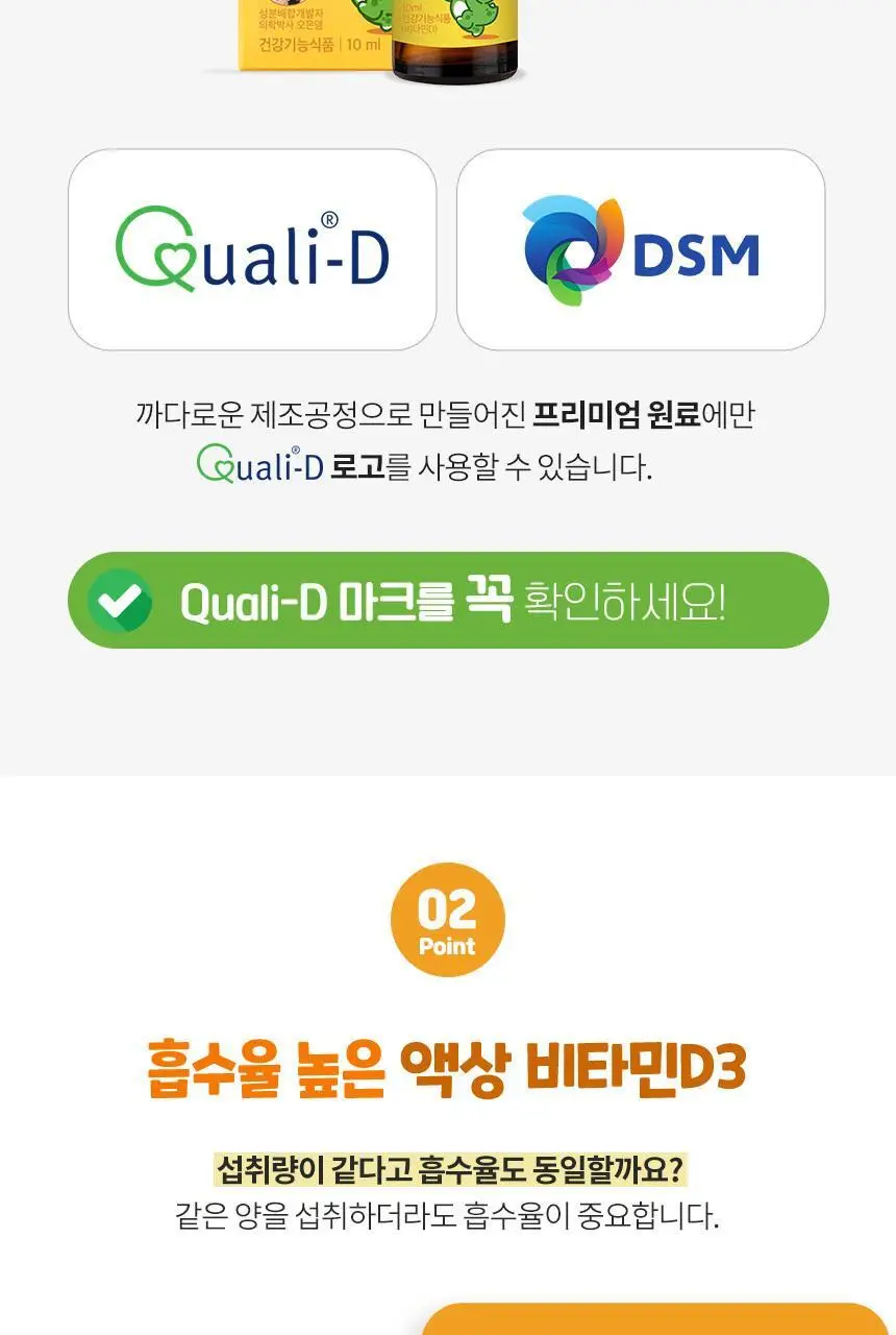 락티브 우리아이 비타민D 드롭 10ml 상세페이지 7