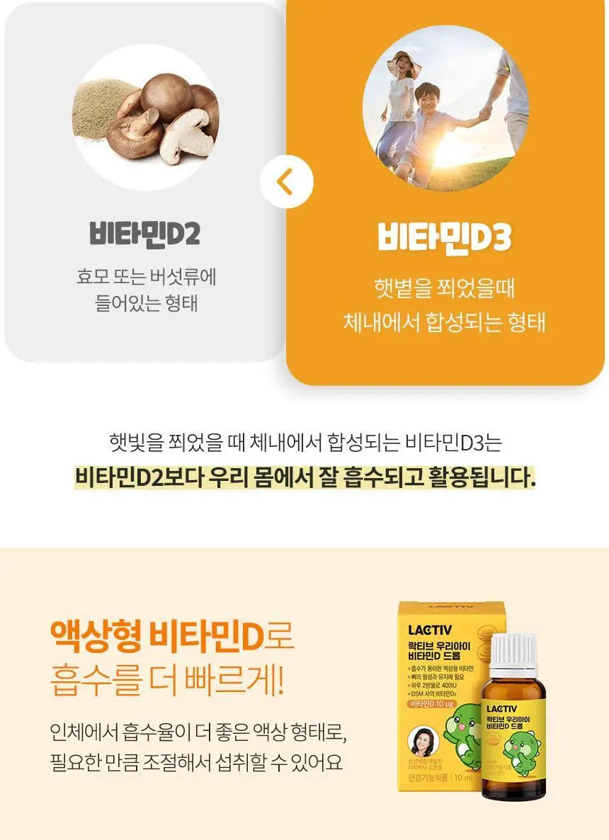락티브 우리아이 비타민D 드롭 10ml 상세페이지 8