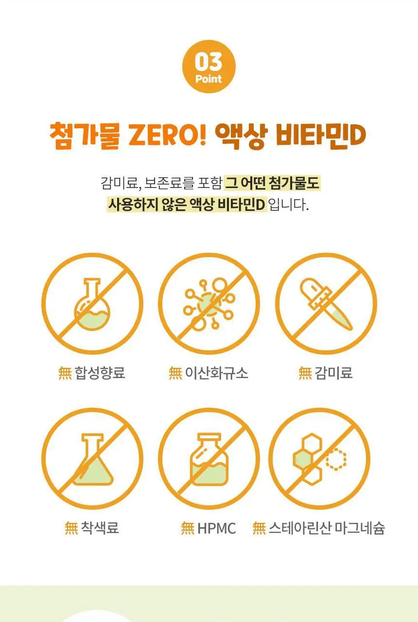 락티브 우리아이 비타민D 드롭 10ml 상세페이지 9