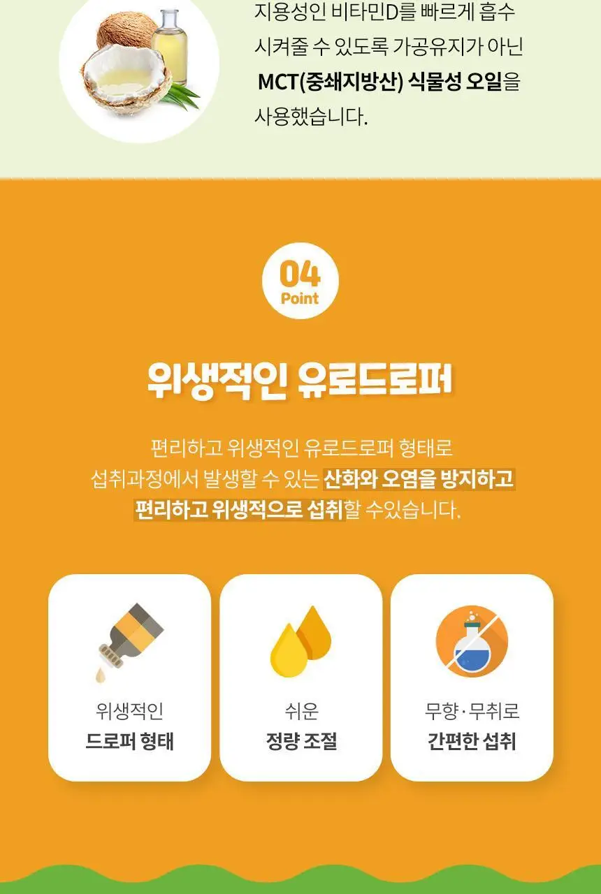 락티브 우리아이 비타민D 드롭 10ml 상세페이지 10