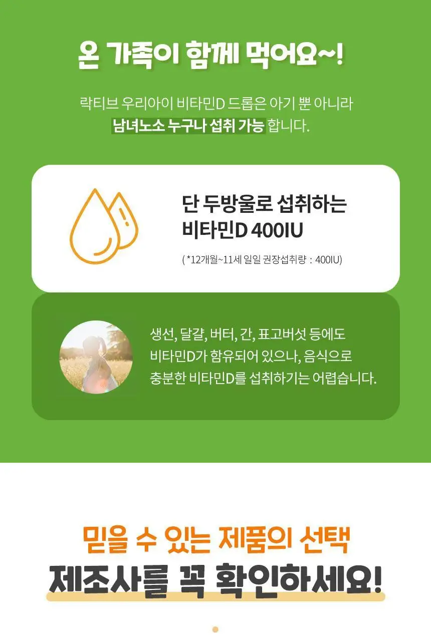 락티브 우리아이 비타민D 드롭 10ml 상세페이지 11