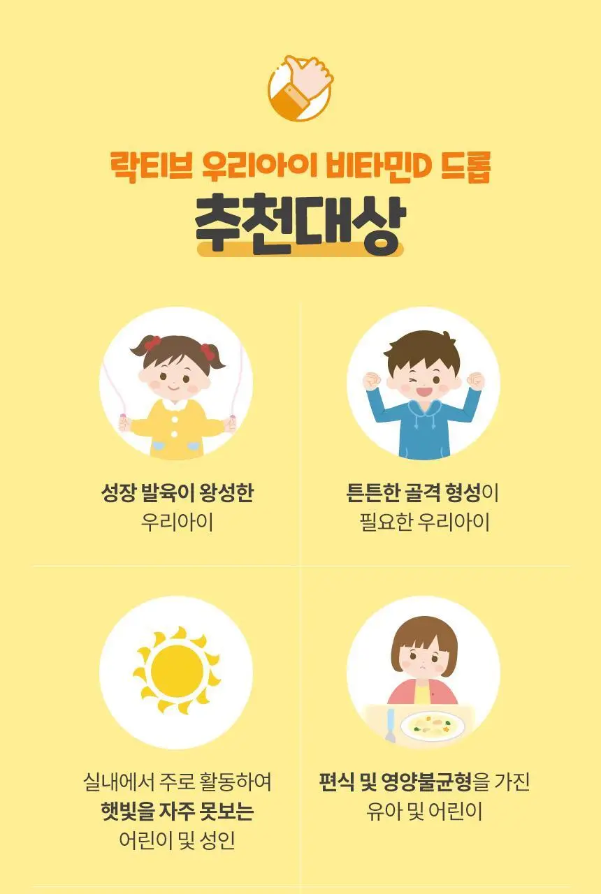 락티브 우리아이 비타민D 드롭 10ml 상세페이지 14