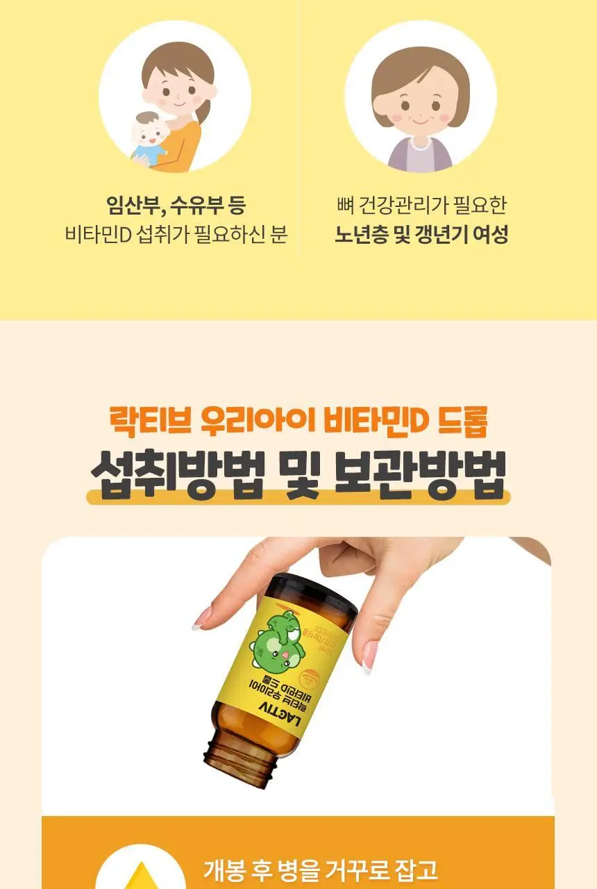락티브 우리아이 비타민D 드롭 10ml 상세페이지 15