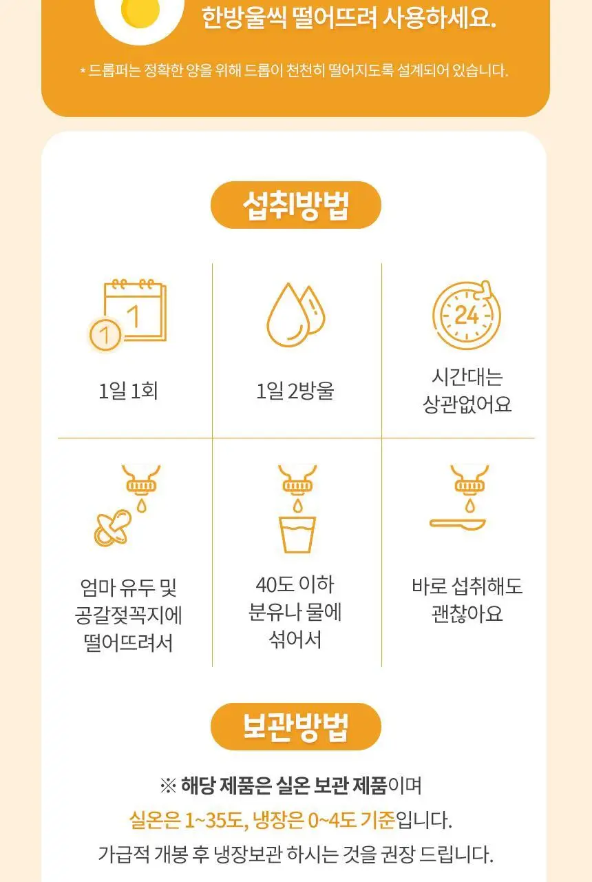 락티브 우리아이 비타민D 드롭 10ml 상세페이지 16