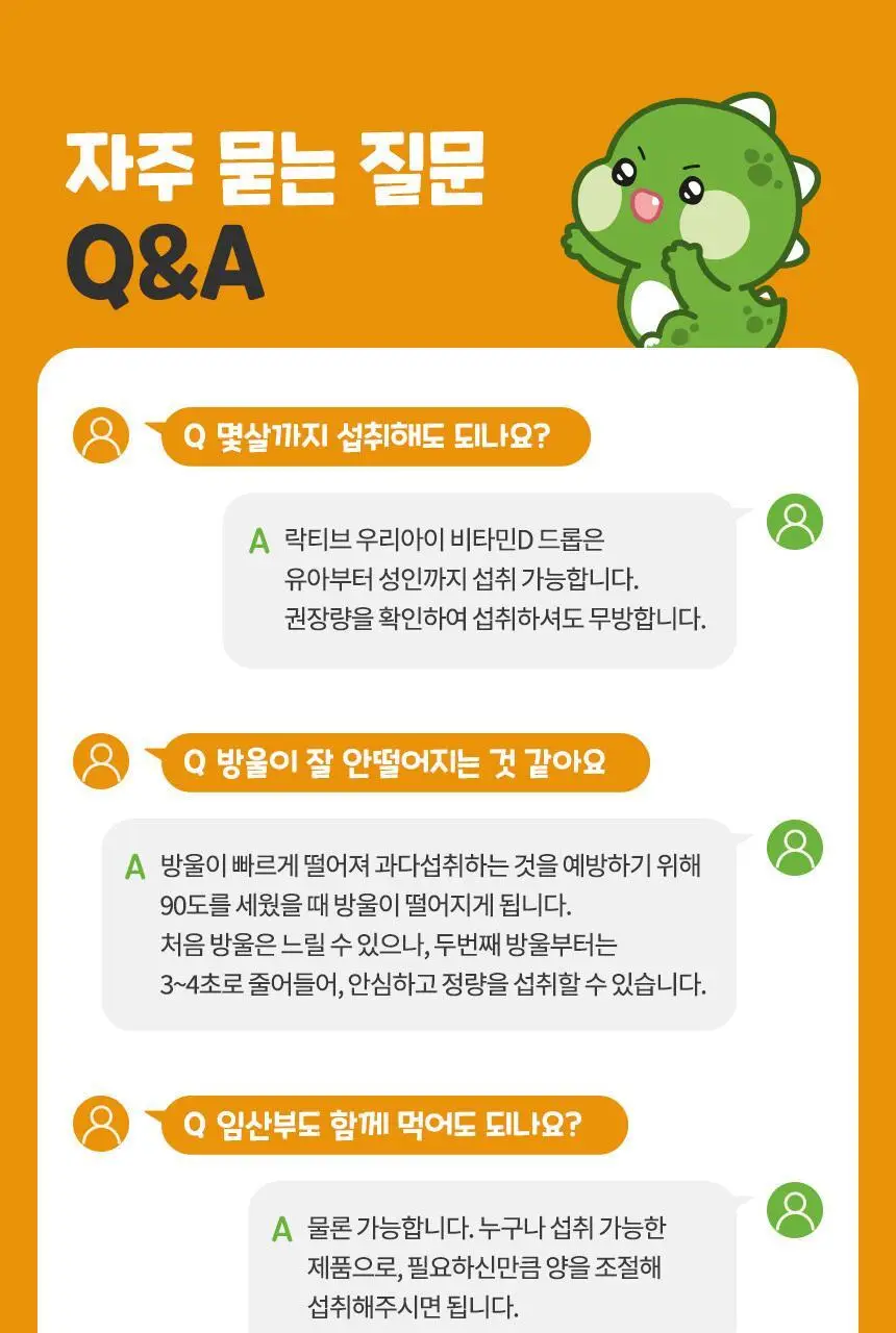 락티브 우리아이 비타민D 드롭 10ml 상세페이지 18