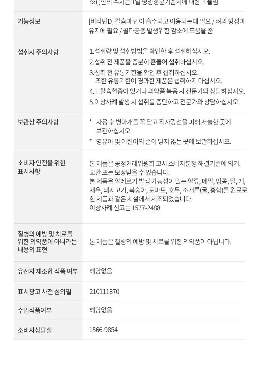 락티브 우리아이 비타민D 드롭 10ml 상세페이지 21