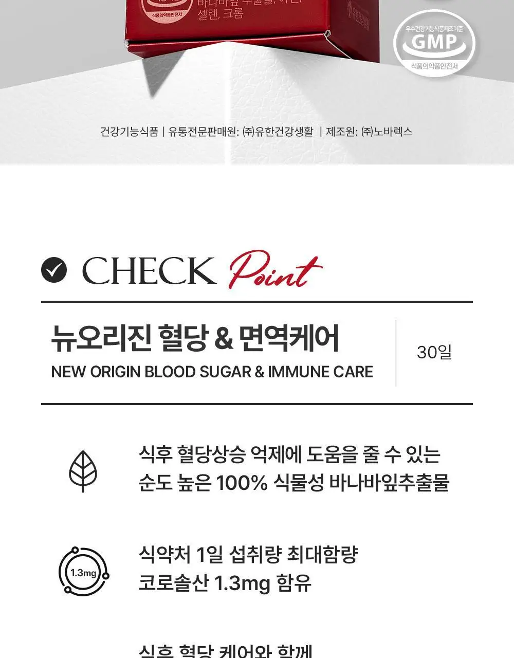 뉴오리진 혈당&면역케어 30정 (1개월분) 상세페이지 2