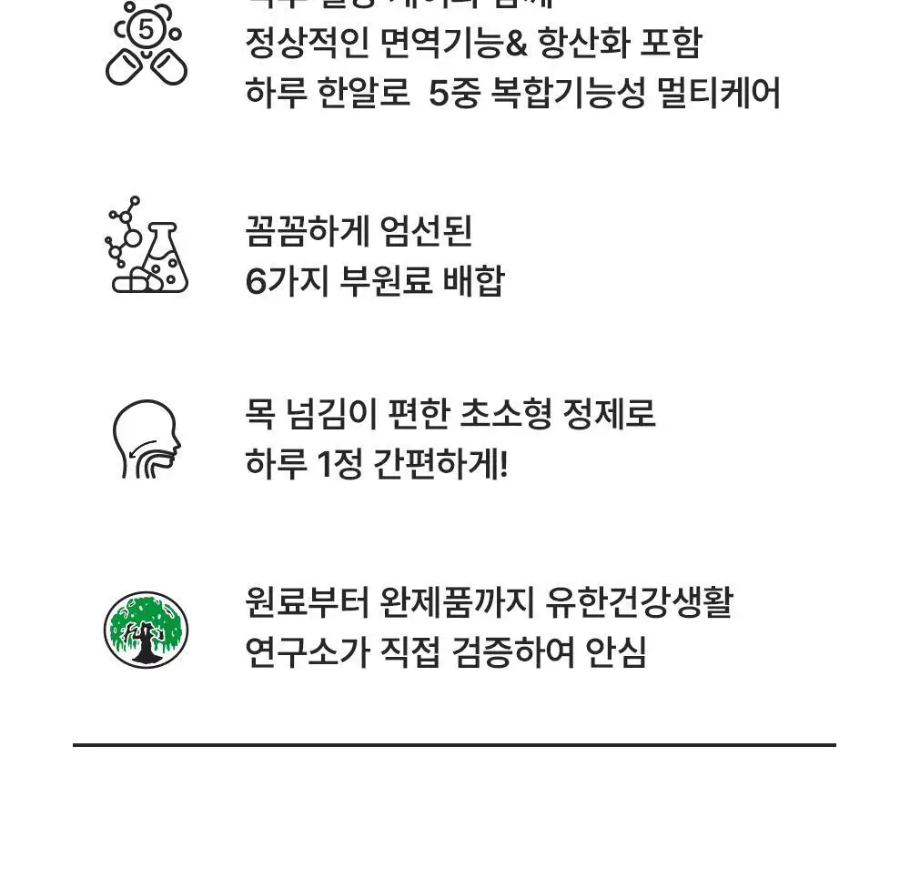 뉴오리진 혈당&면역케어 30정 (1개월분) 상세페이지 3