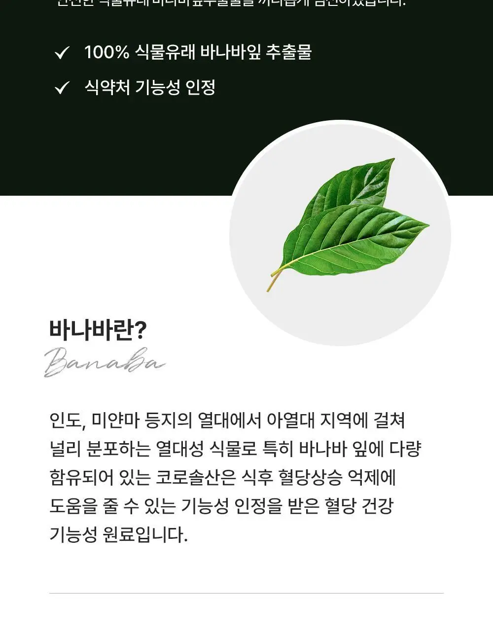 뉴오리진 혈당&면역케어 30정 (1개월분) 상세페이지 5