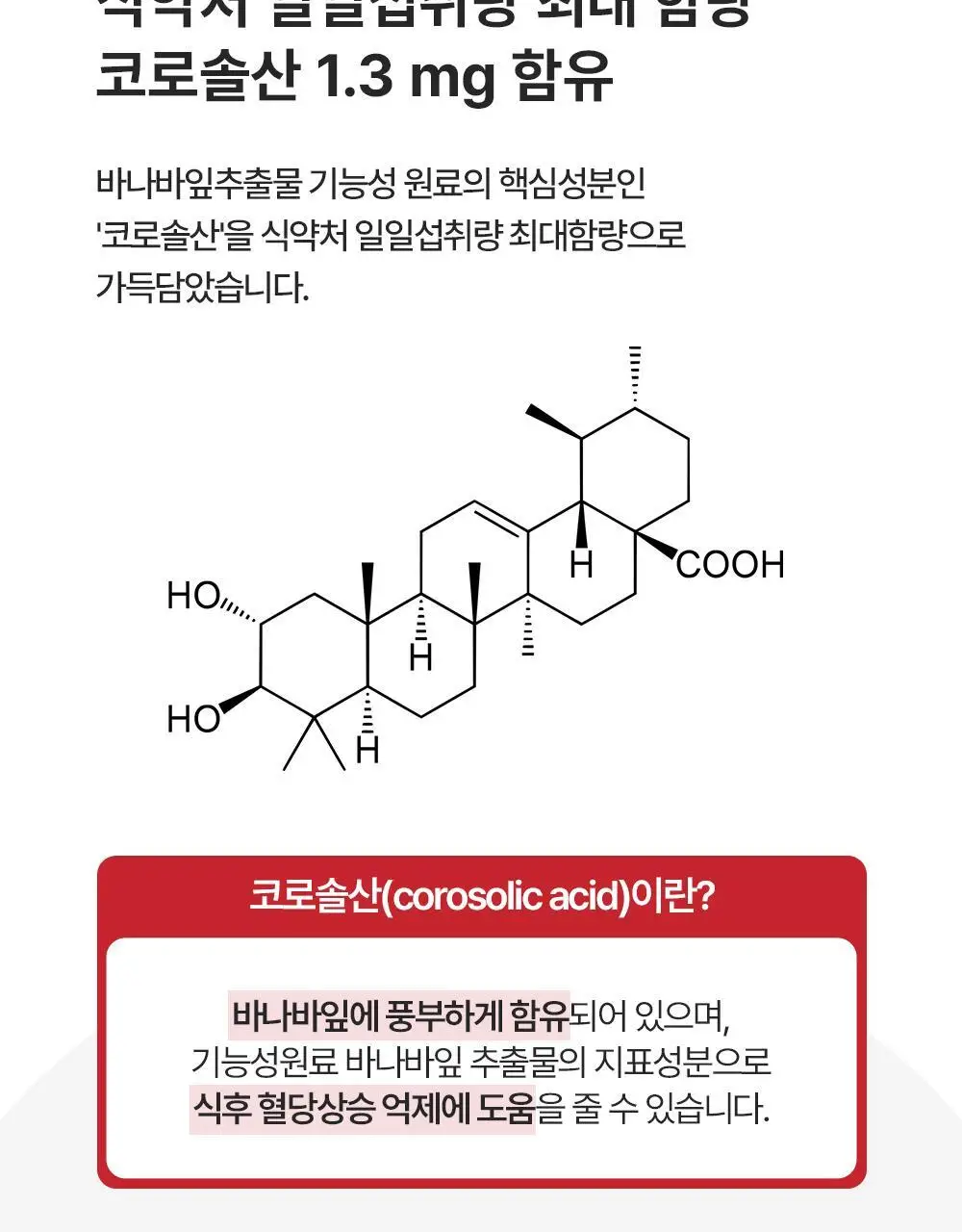 뉴오리진 혈당&면역케어 30정 (1개월분) 상세페이지 8