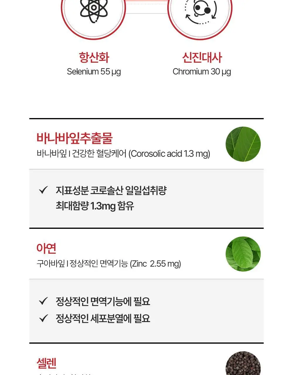 뉴오리진 혈당&면역케어 30정 (1개월분) 상세페이지 12