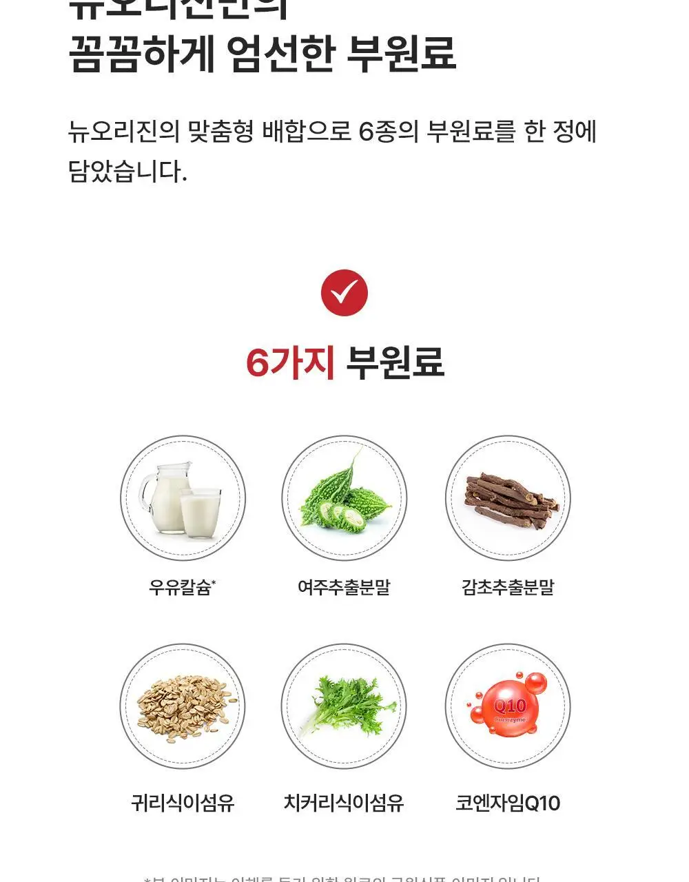 뉴오리진 혈당&면역케어 30정 (1개월분) 상세페이지 15