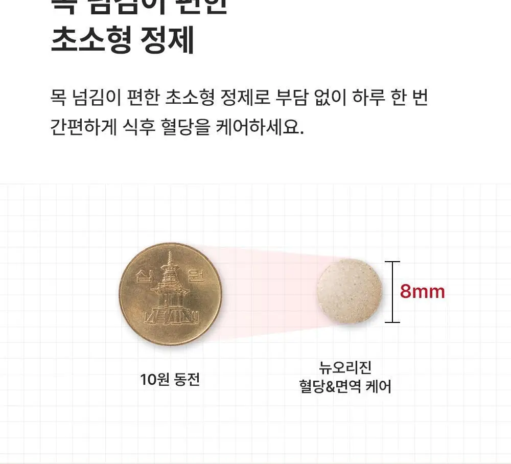 뉴오리진 혈당&면역케어 30정 (1개월분) 상세페이지 18