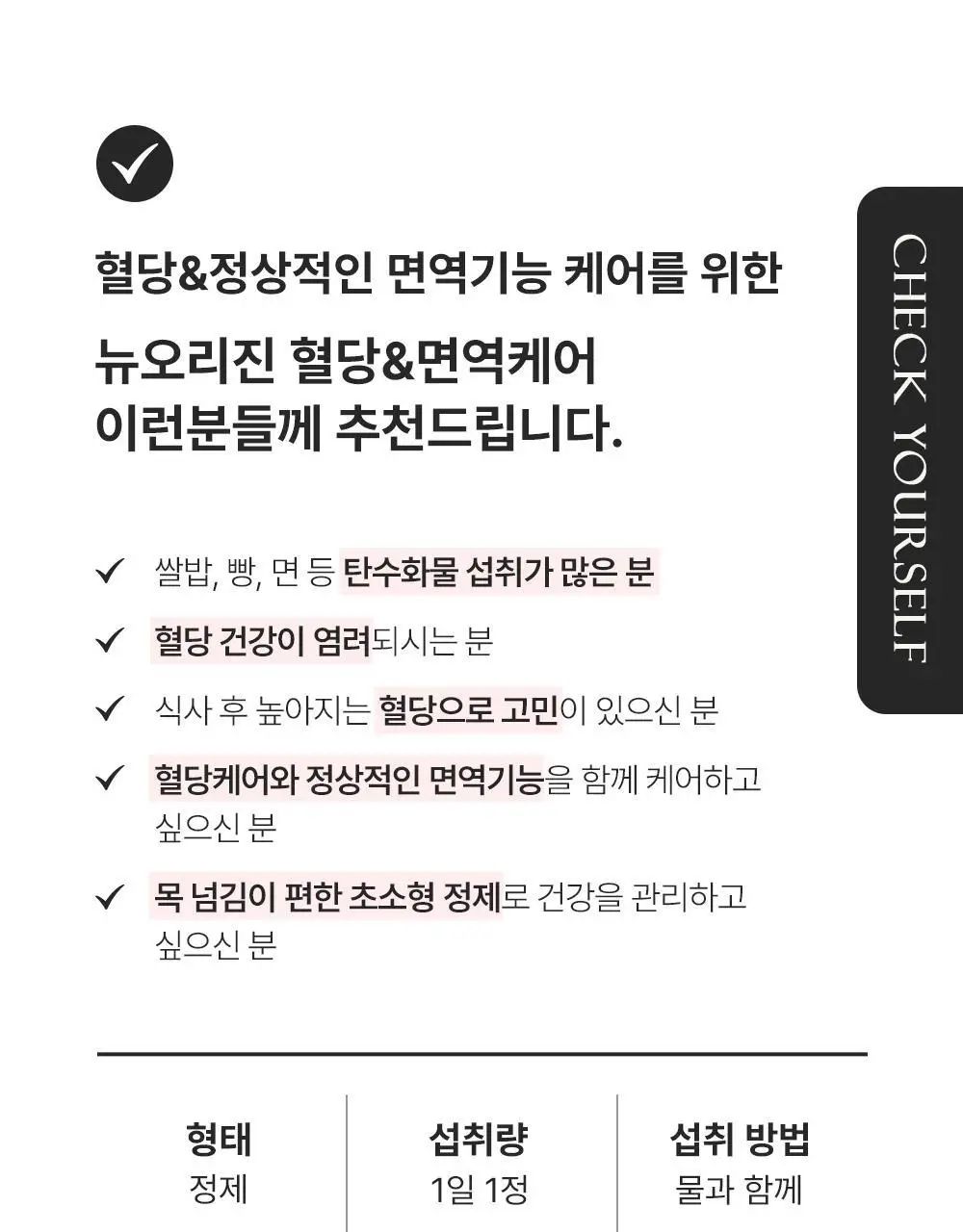 뉴오리진 혈당&면역케어 30정 (1개월분) 상세페이지 19