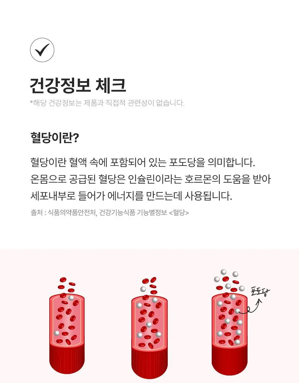 뉴오리진 혈당&면역케어 30정 (1개월분) 상세페이지 23