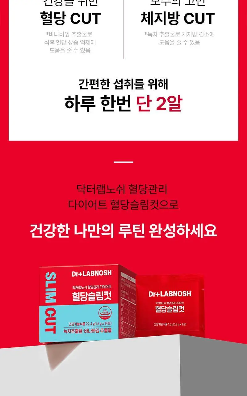 닥터랩노쉬 혈당관리 다이어트 혈당슬림컷 14포 (2주분) 상세페이지 2